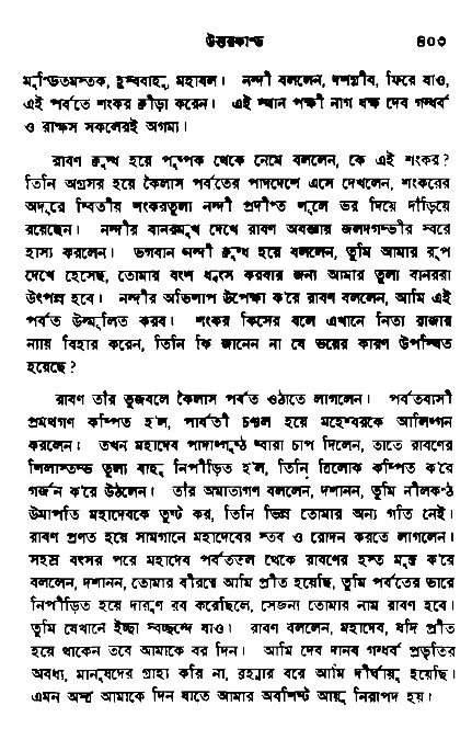 Ramayan